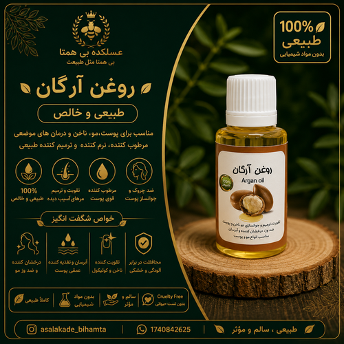 روغن آرگان معطر فرانسه طبیعی حجم ۳۰cc