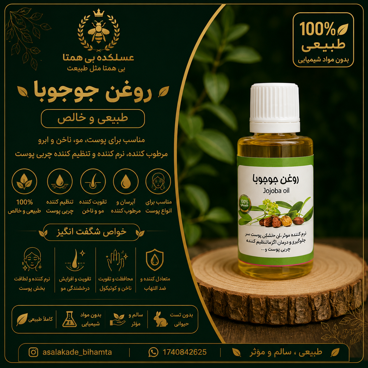 روغن جوجوبا طبیعی و خالص ۳۰cc