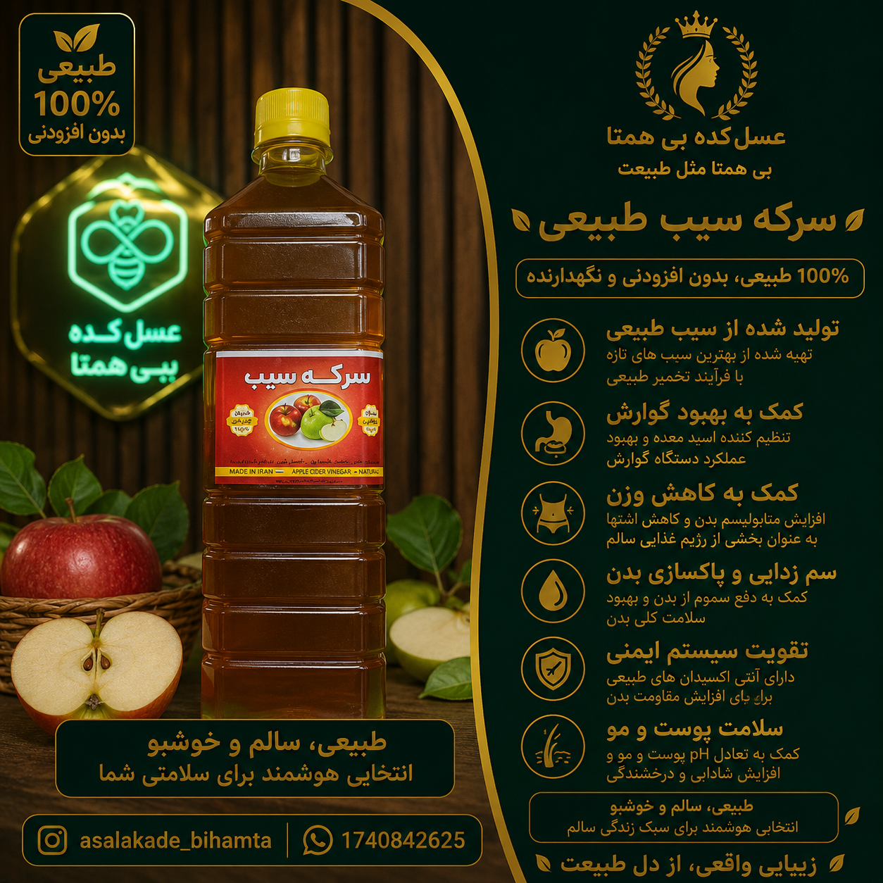 سرکه سیب یک لیتری  طبیعی