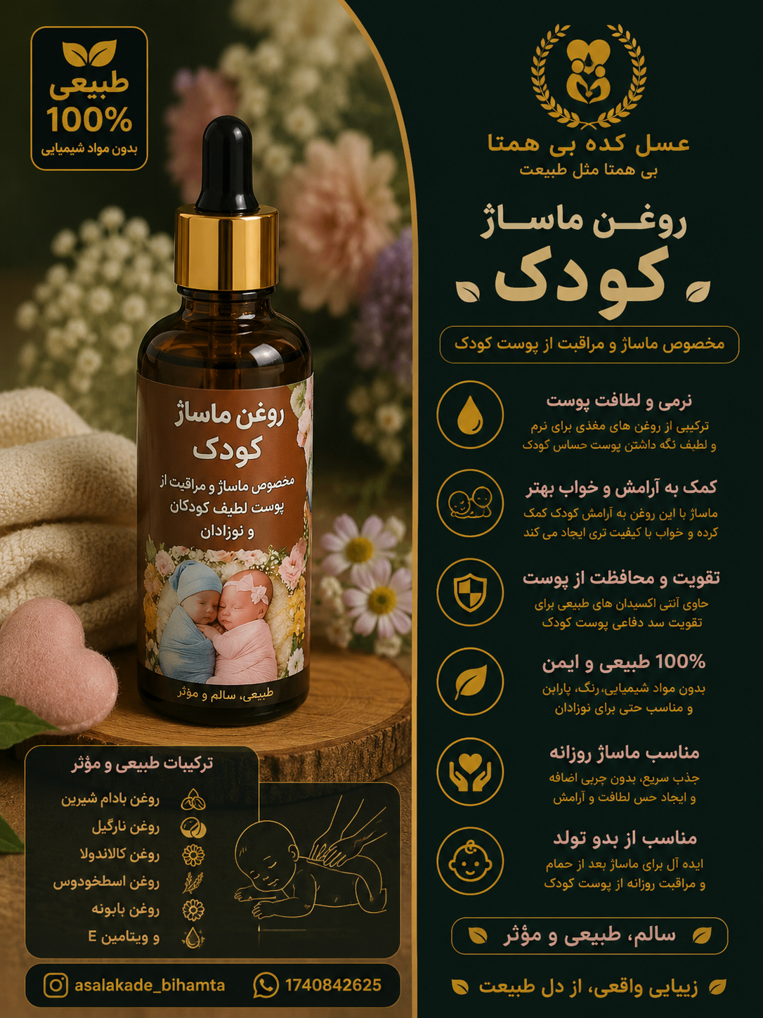 روغن ماساژ کودک طبیعی