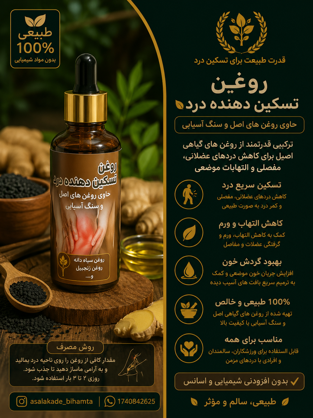روغن تسکین‌دهنده درد طبیعی