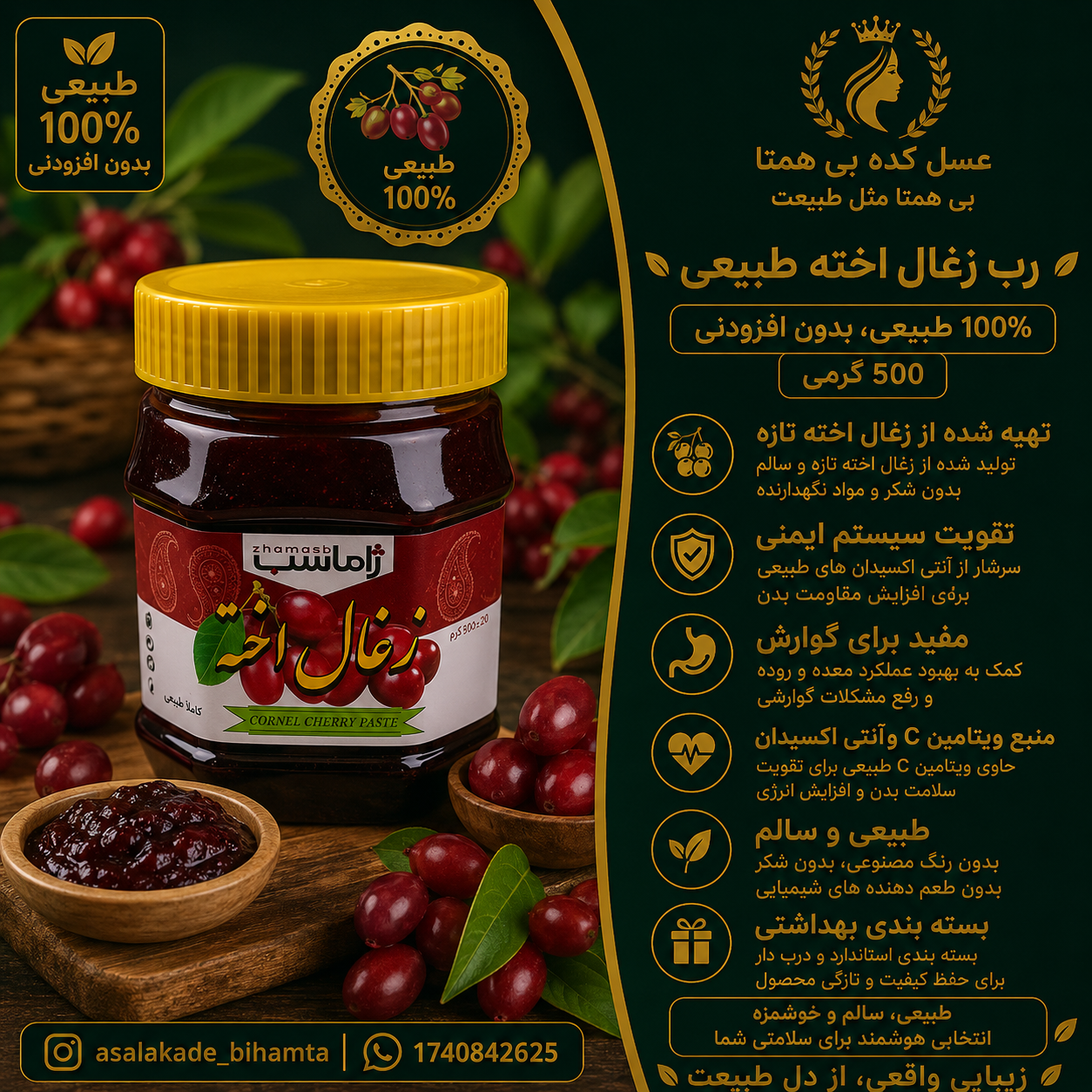 رب زغال اخته طبیعی