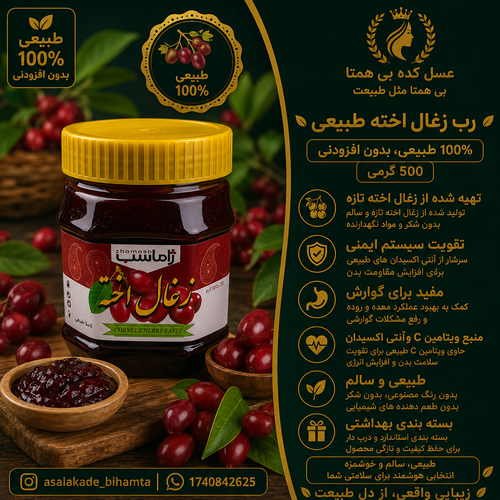 رب زغال اخته طبیعی