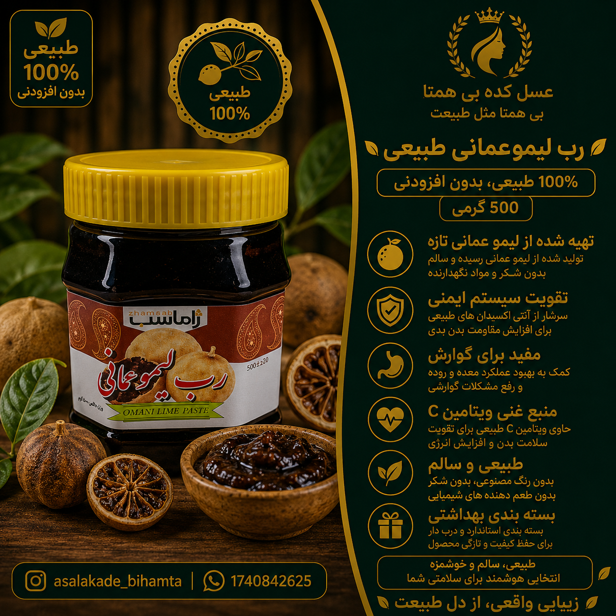 رب لیموعمانی طبیعی