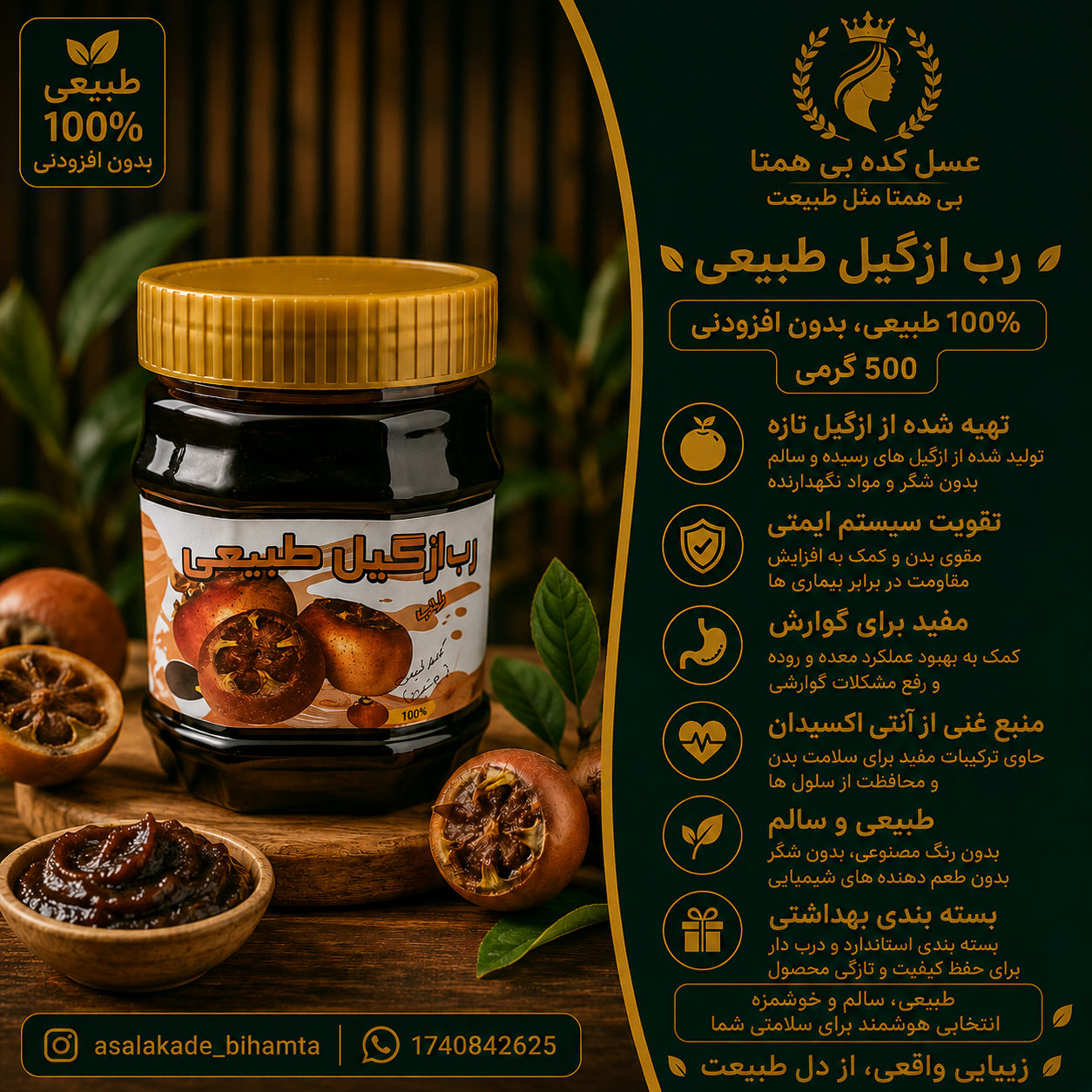 رب ازگیل طبیعی
