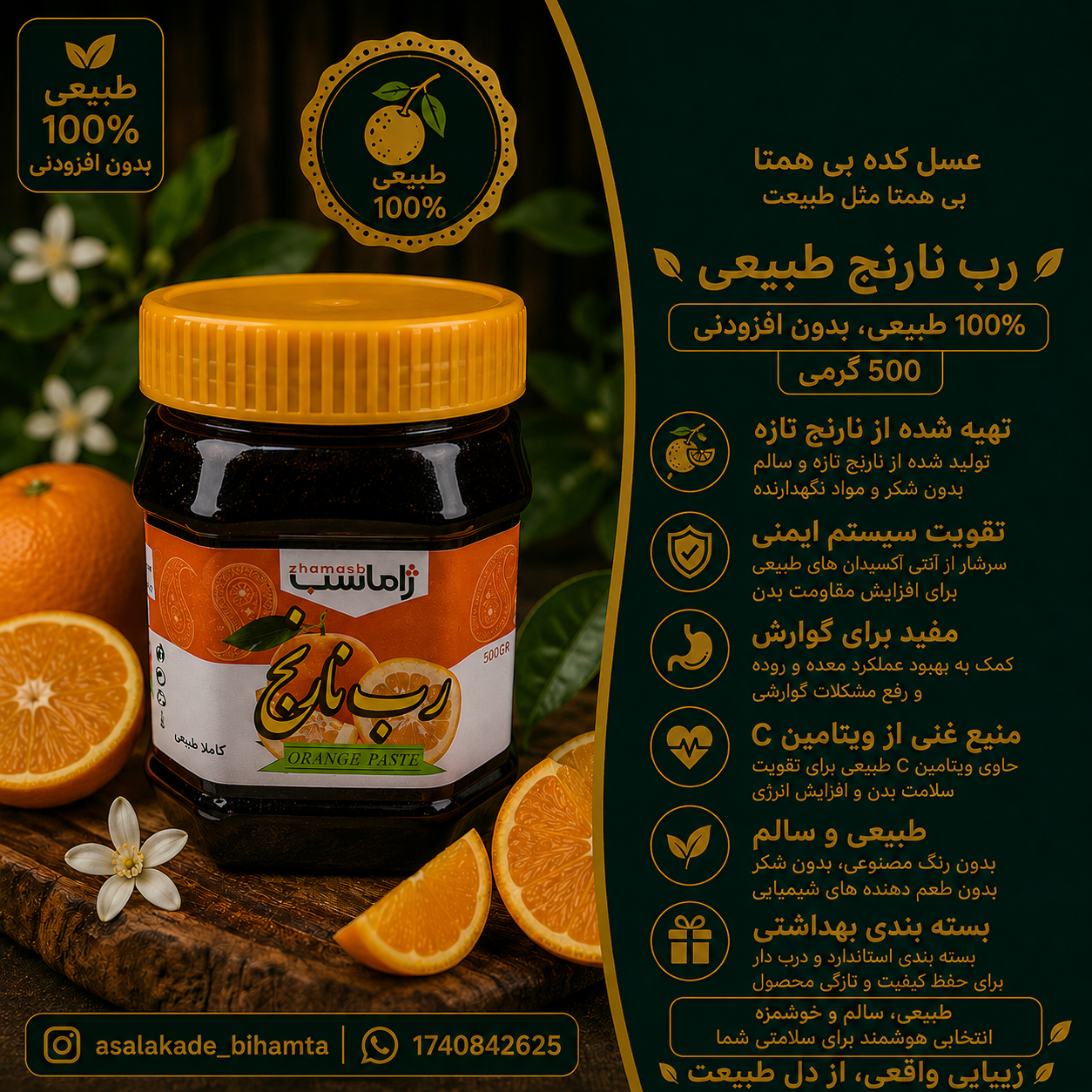 رب نارنج طبیعی