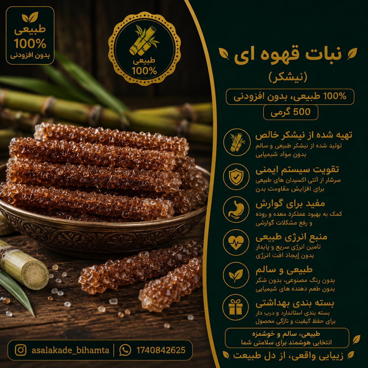نبات قهوه ای(نیشکر) یک کیلویی رژیمی