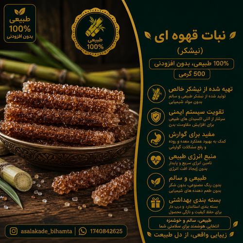 نبات قهوه ای(نیشکر) یک کیلویی رژیمی