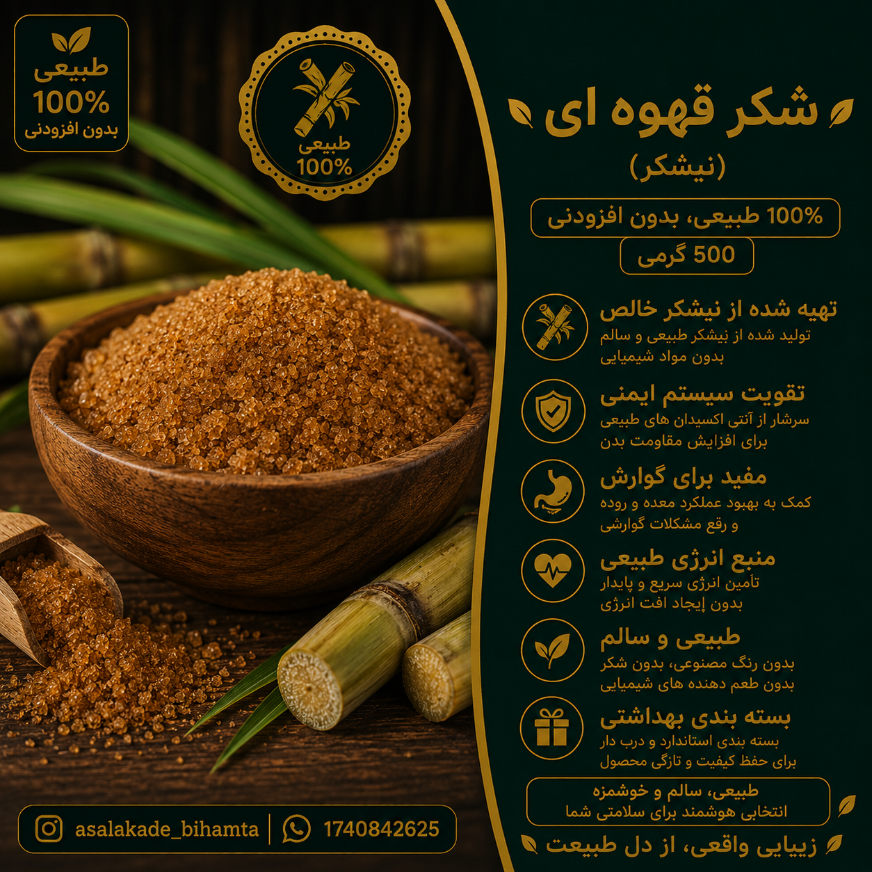 شکر قهوه ای (نیشکر) درجه یک یک کیلویی