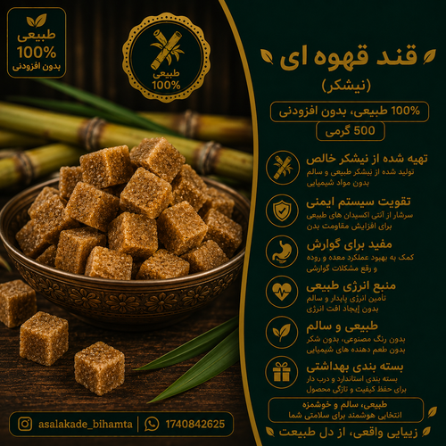 قند قهوه ای (نیشکر) یک کیلویی