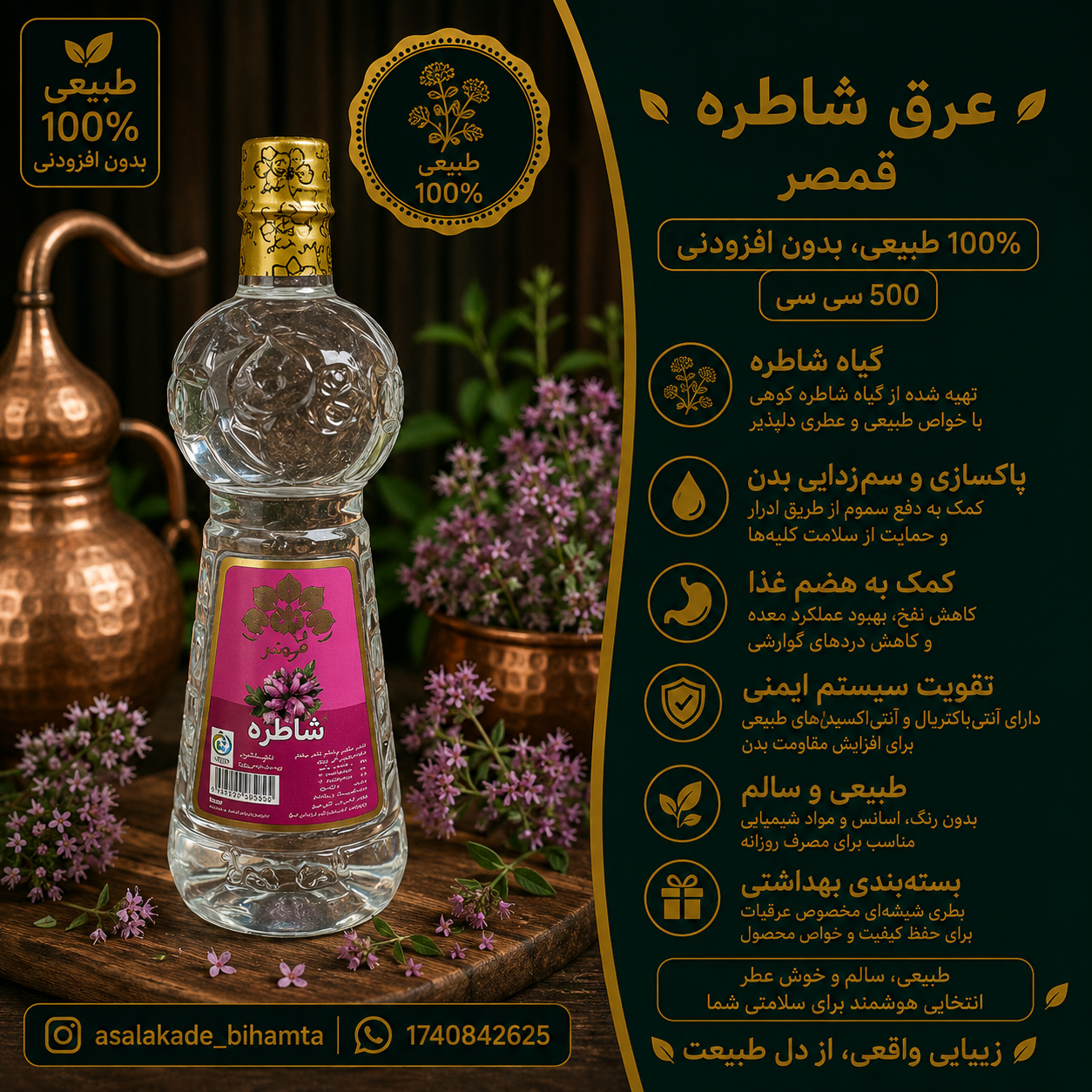 عرق شاطره قمصر