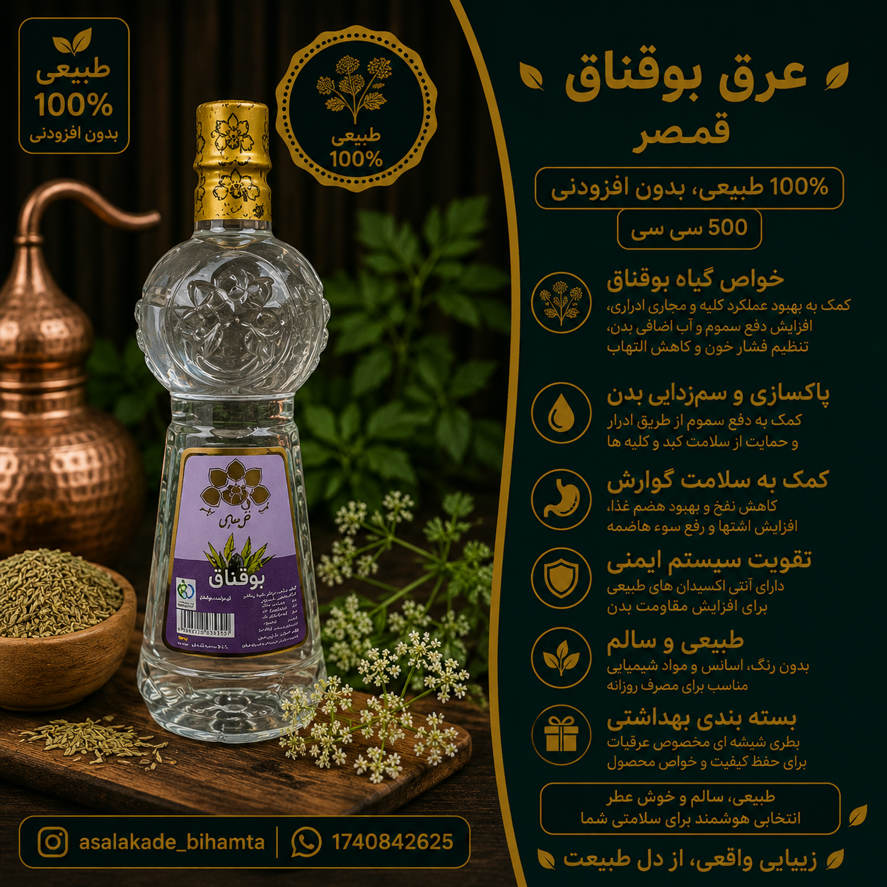 عرق بوقناق اعلا قمصر