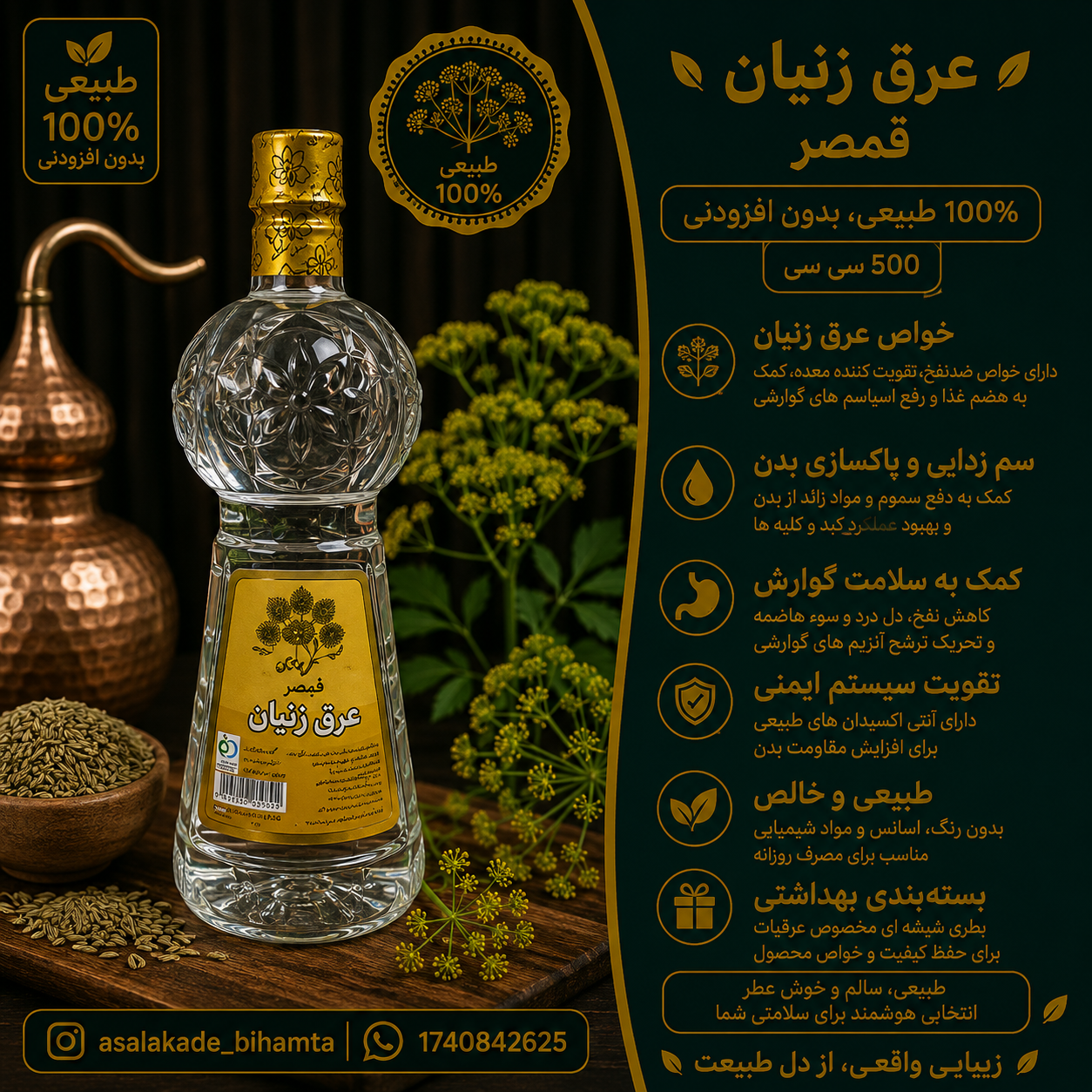 عرق زنیان اصل و ارگانیک