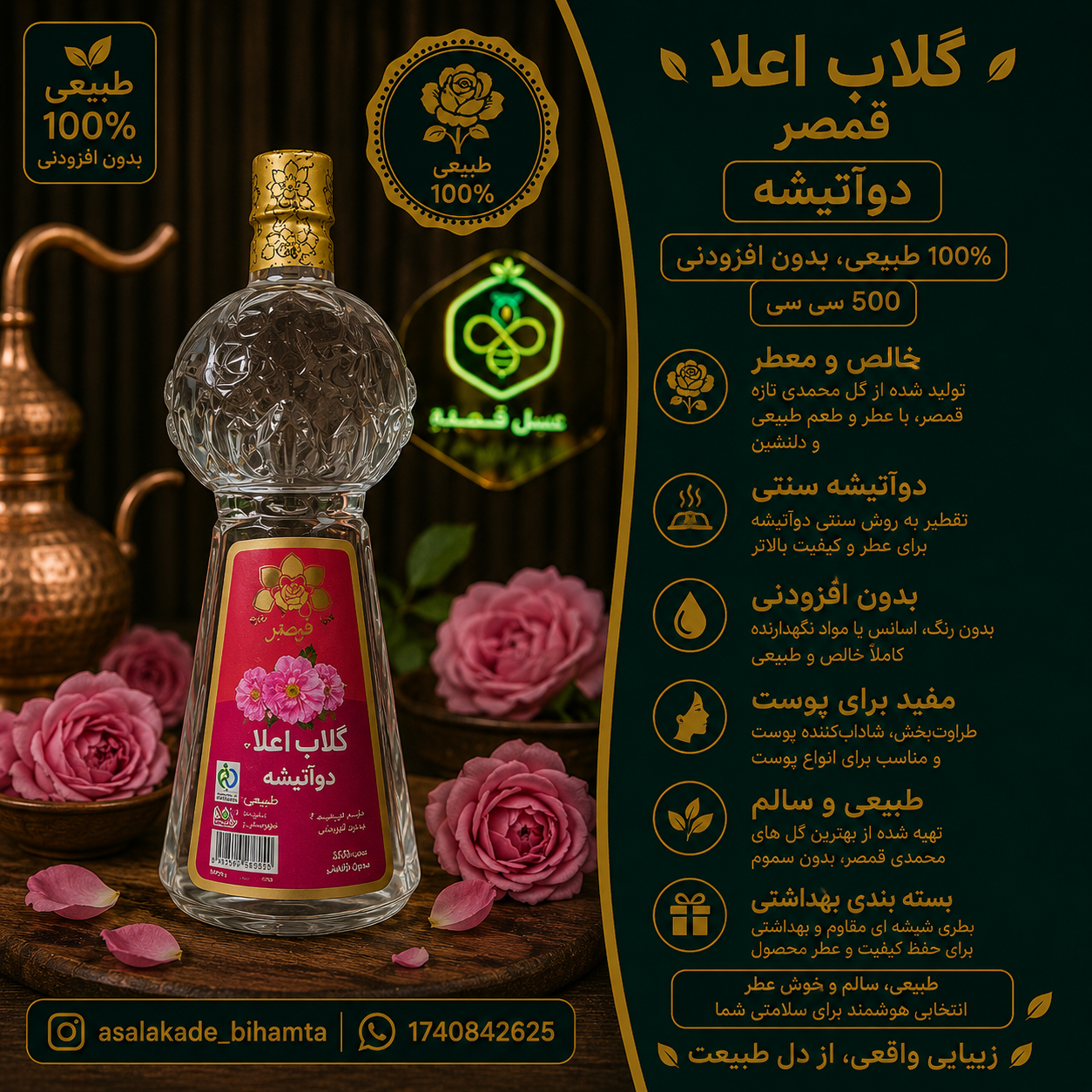 گلاب اعلا دو آتیشه  قمصر کاشان فوق اعلا به شرط مرجوعی