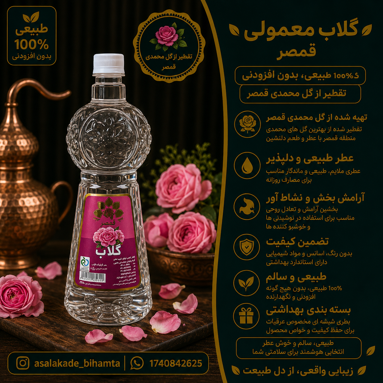 گلاب معمولی قمصر