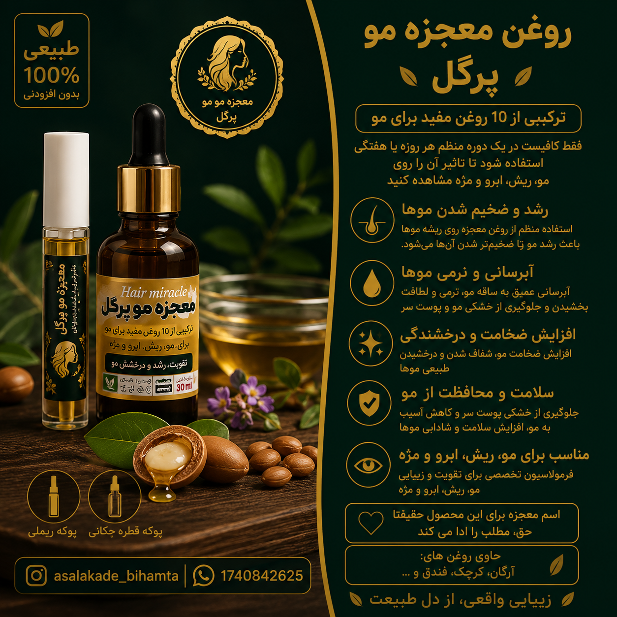 روغن معجزه مو پرگل | روغن ترکیبی تقویت مو | مناسب مو، ریش، ابرو و مژه