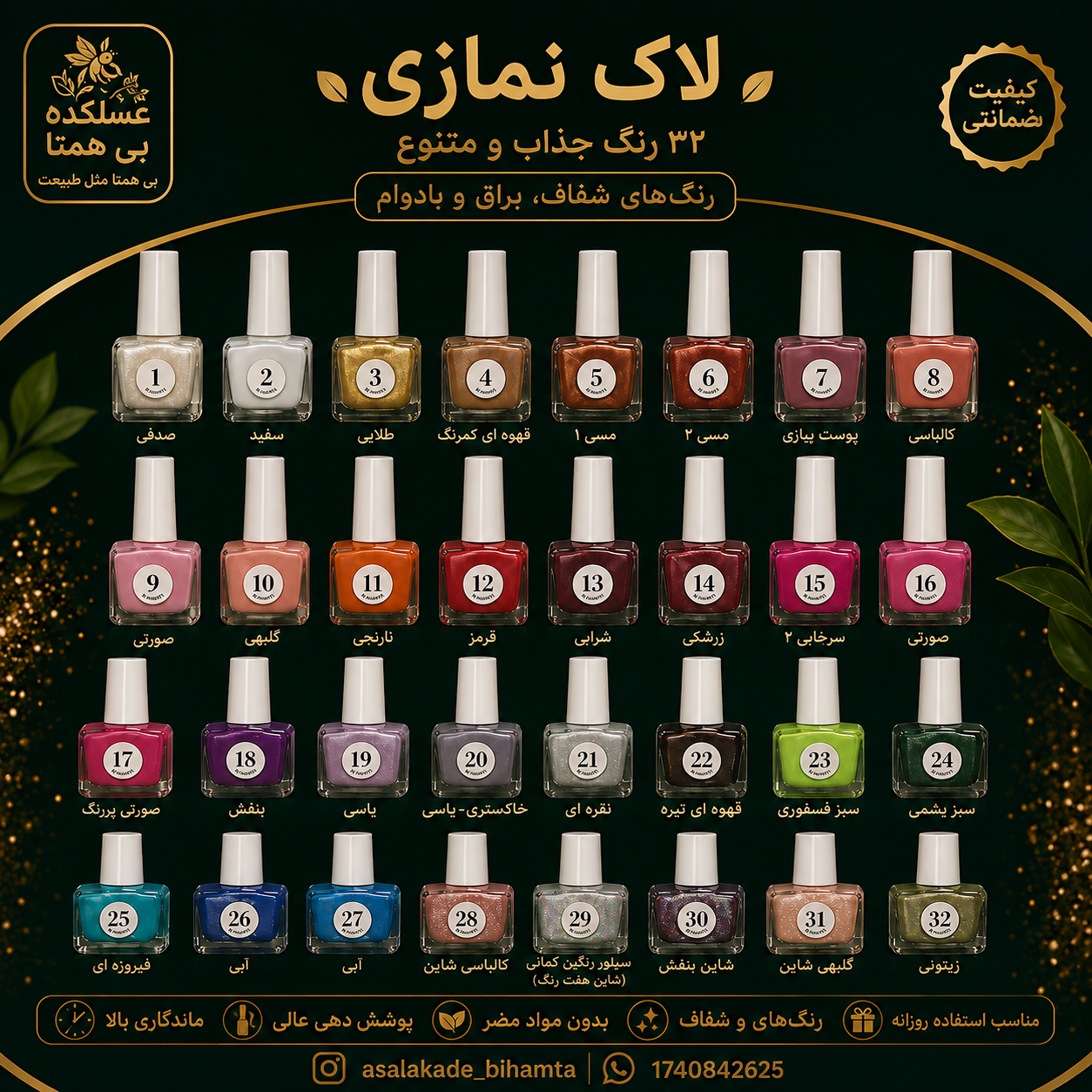 لاک نمازی