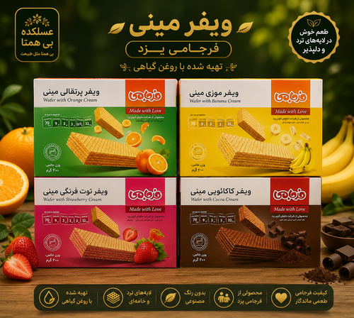 ویفر مینی فرجامی یزد ۴۵۰گرمی