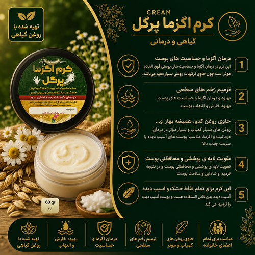 کرم اگزما طبیعی