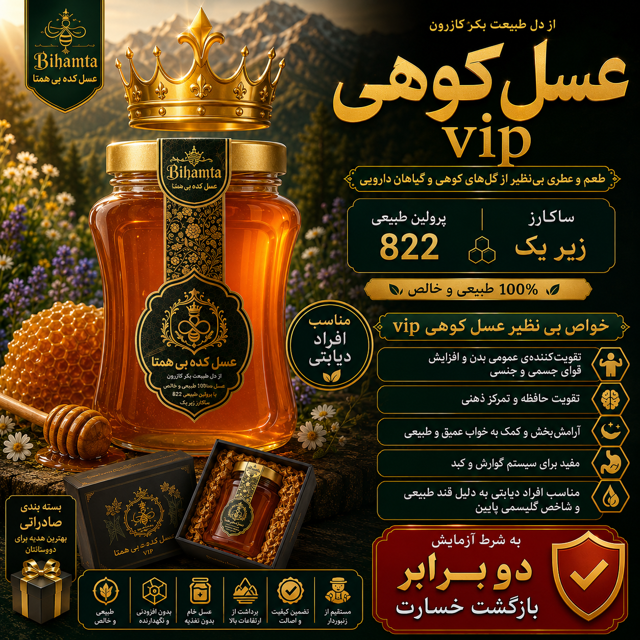 عسل کوهی ((VIP)) ساکارز زیر یک  درمانی یک کیلویی بسته بندی صادراتی و درجه یک مستقیم از زنبور دار