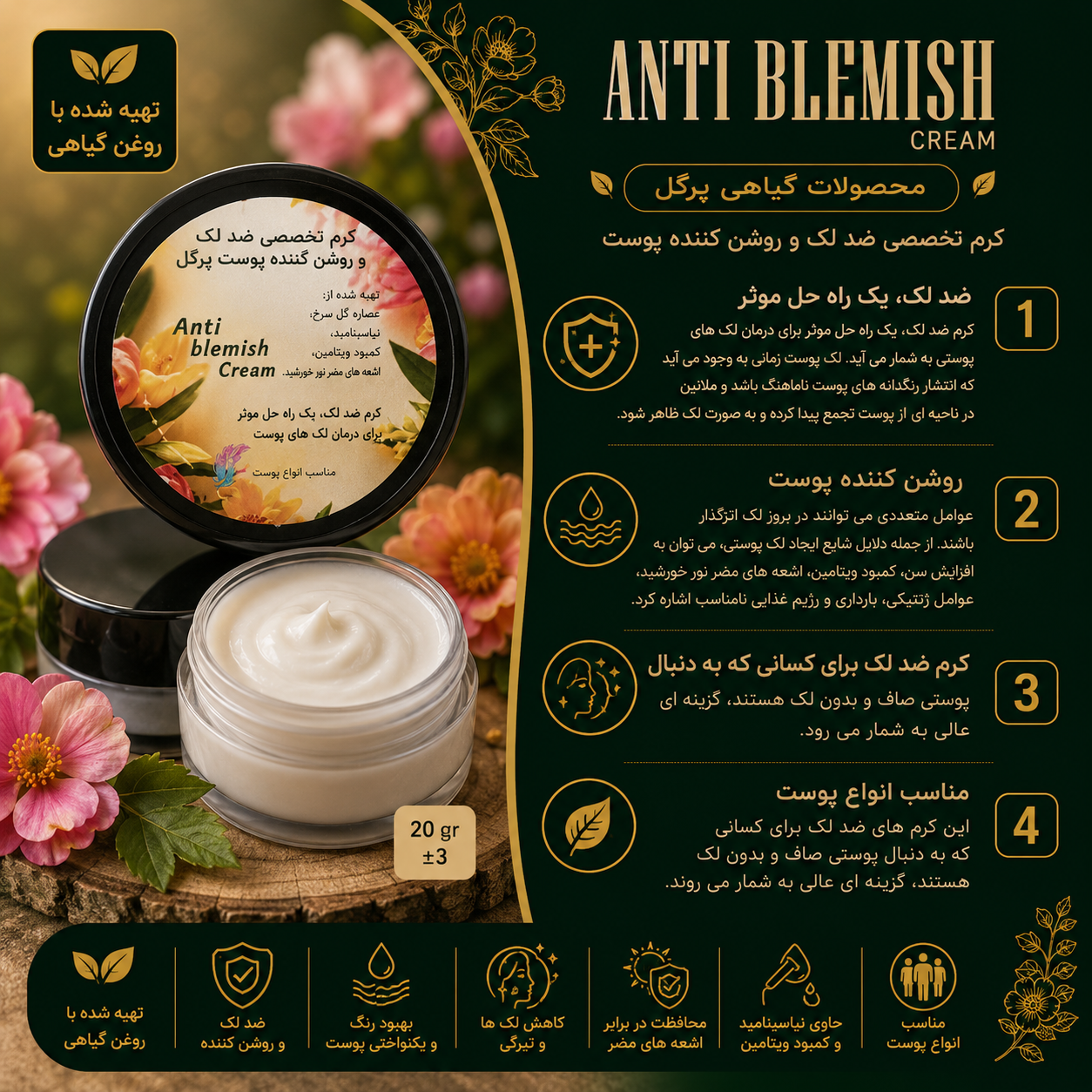 کرم ضدلک طبیعی پرگل