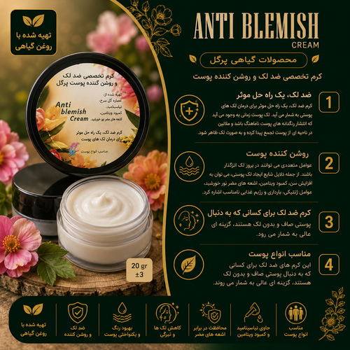 کرم ضدلک طبیعی پرگل