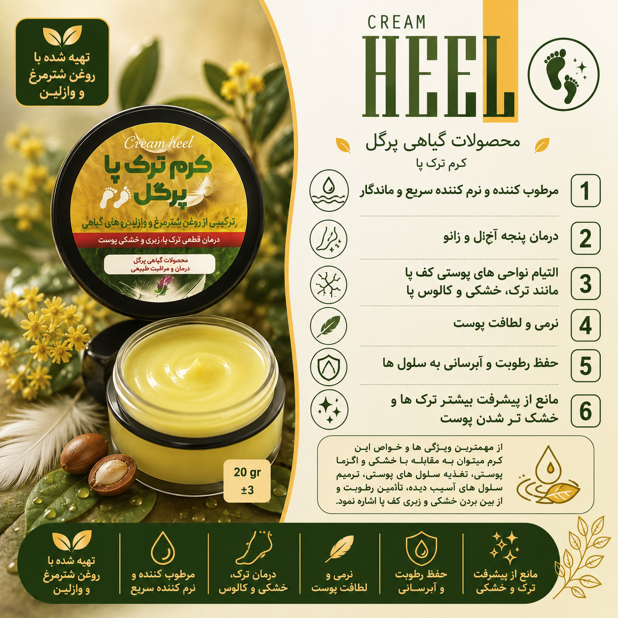 کرم ترک پا طبیعی پرگل