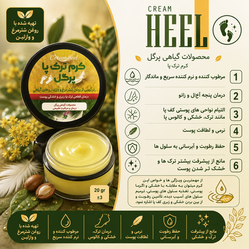 کرم ترک پا طبیعی پرگل