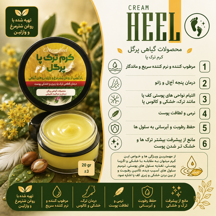 کرم ترک پا طبیعی پرگل