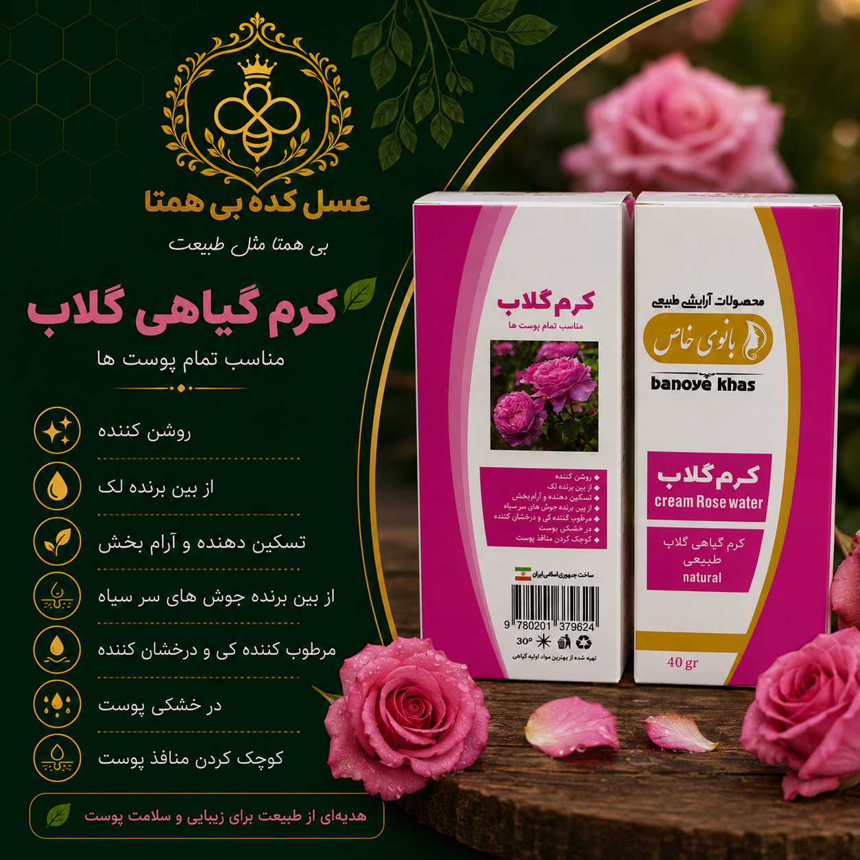 کرم گیاهی گلاب بانوی خاص