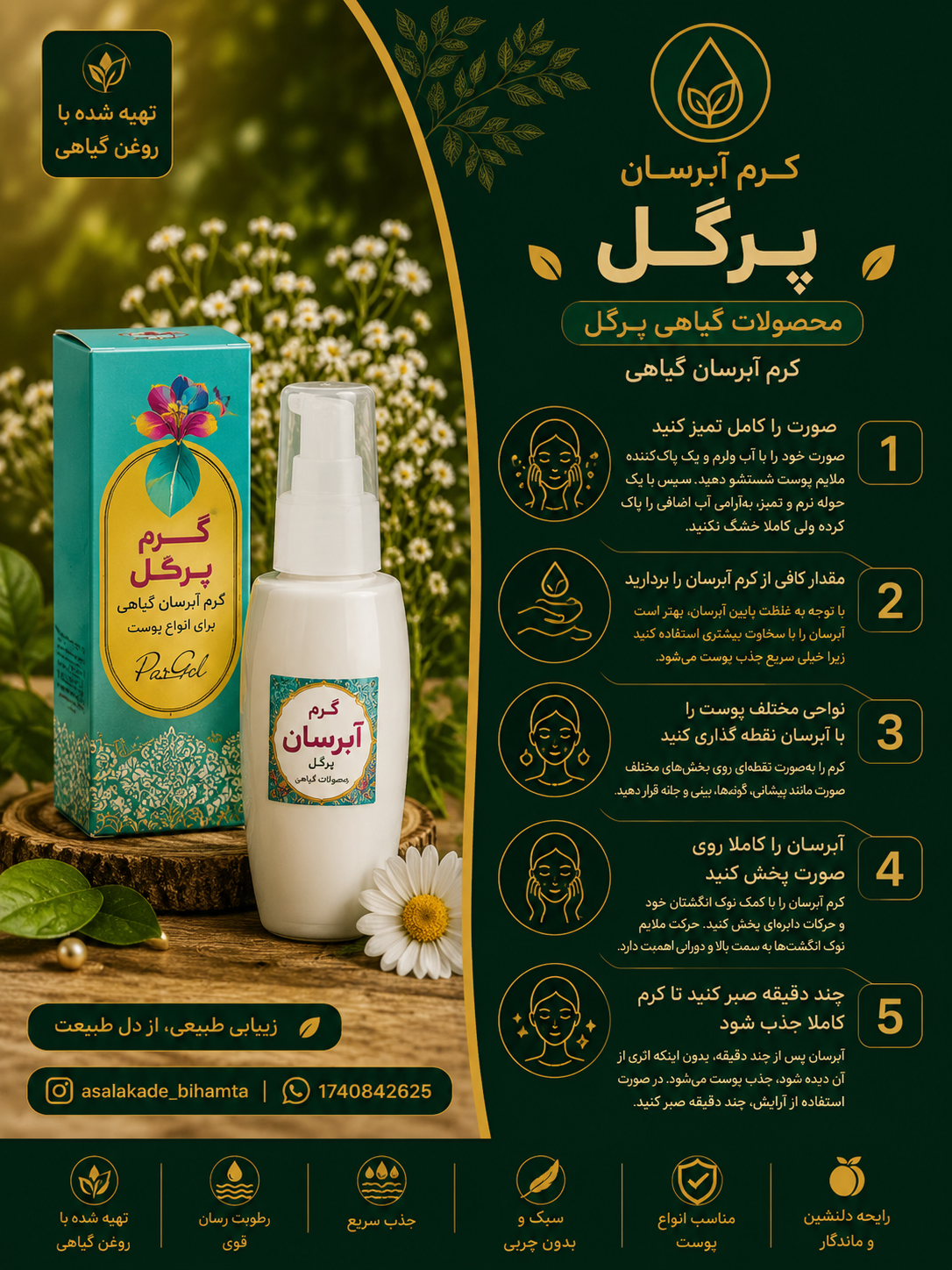 کرم گیاهی آبرسان پرگل