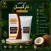 کرم گیاهی نارگیل بانوی خاص