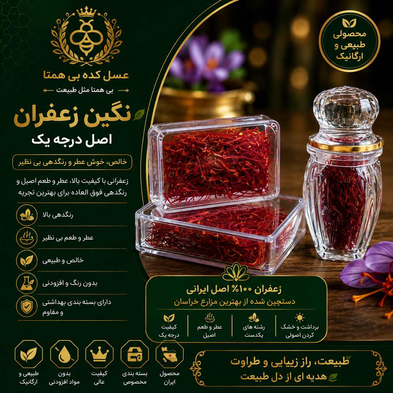 نگین زعفران اعلا درجه یک