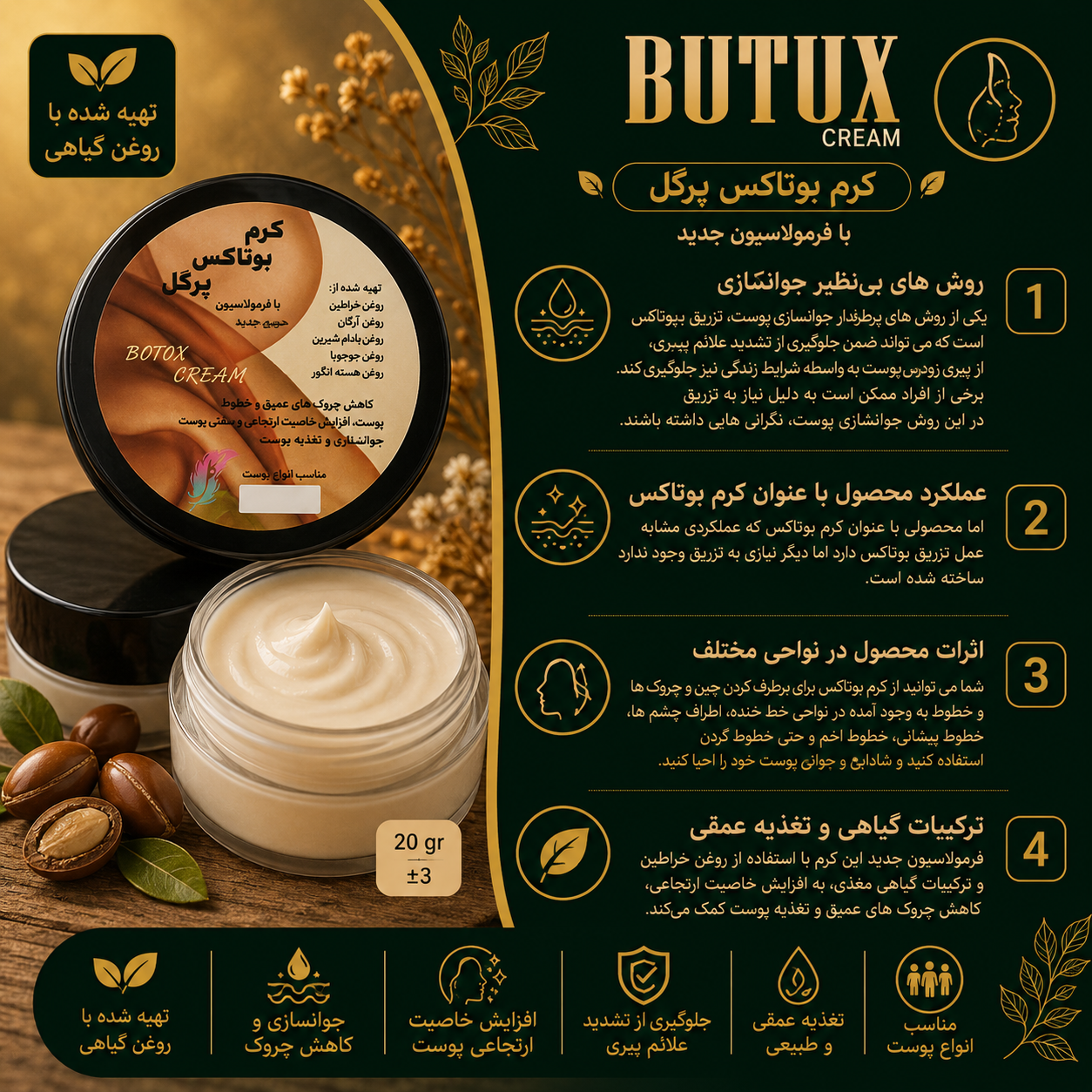 کرم بوتاکس گیاهی پرگل
