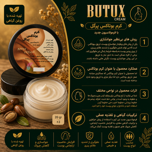 کرم بوتاکس گیاهی پرگل