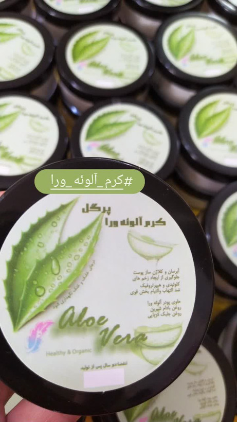 کرم گیاهی آلوورا پرگل