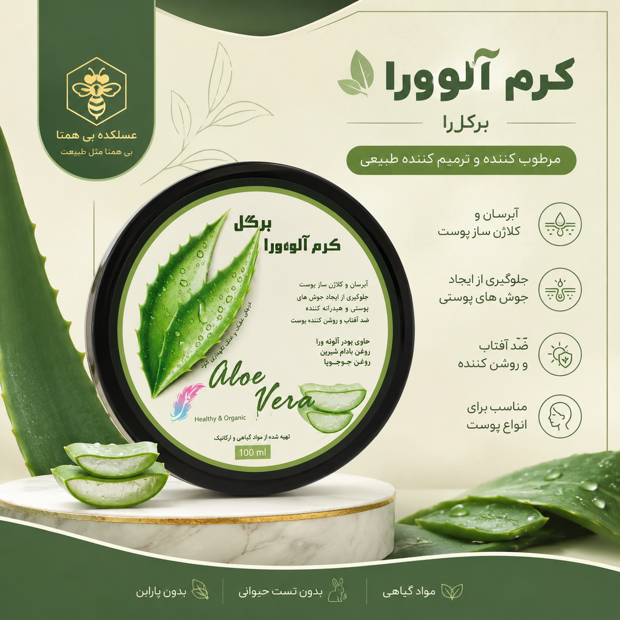 کرم گیاهی آلوورا پرگل