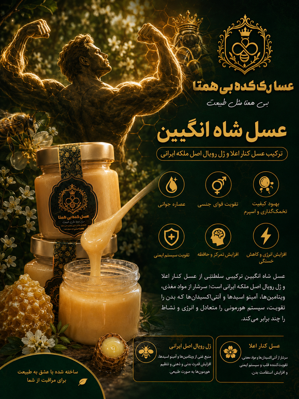 ژل رویال ده گرمی اصل ملکه ایرانی به ضمانت آزمایش