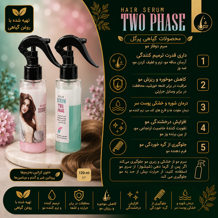 سرم مو دوفاز پرگل