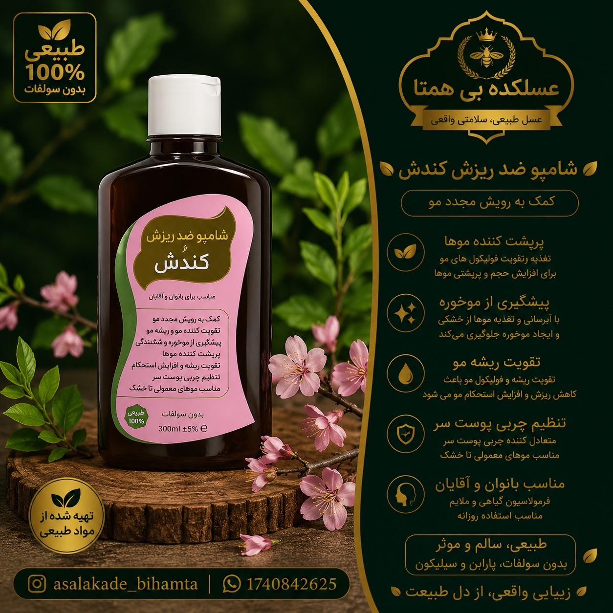 شامپو طبیعی کندش