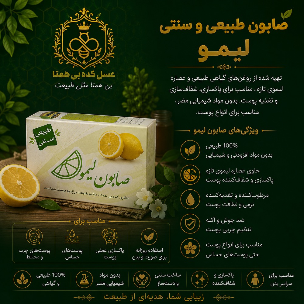 صابون طبیعی لیمو