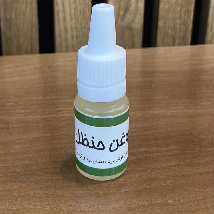 روغن حنظل طبیعی (۱۰سی سی)