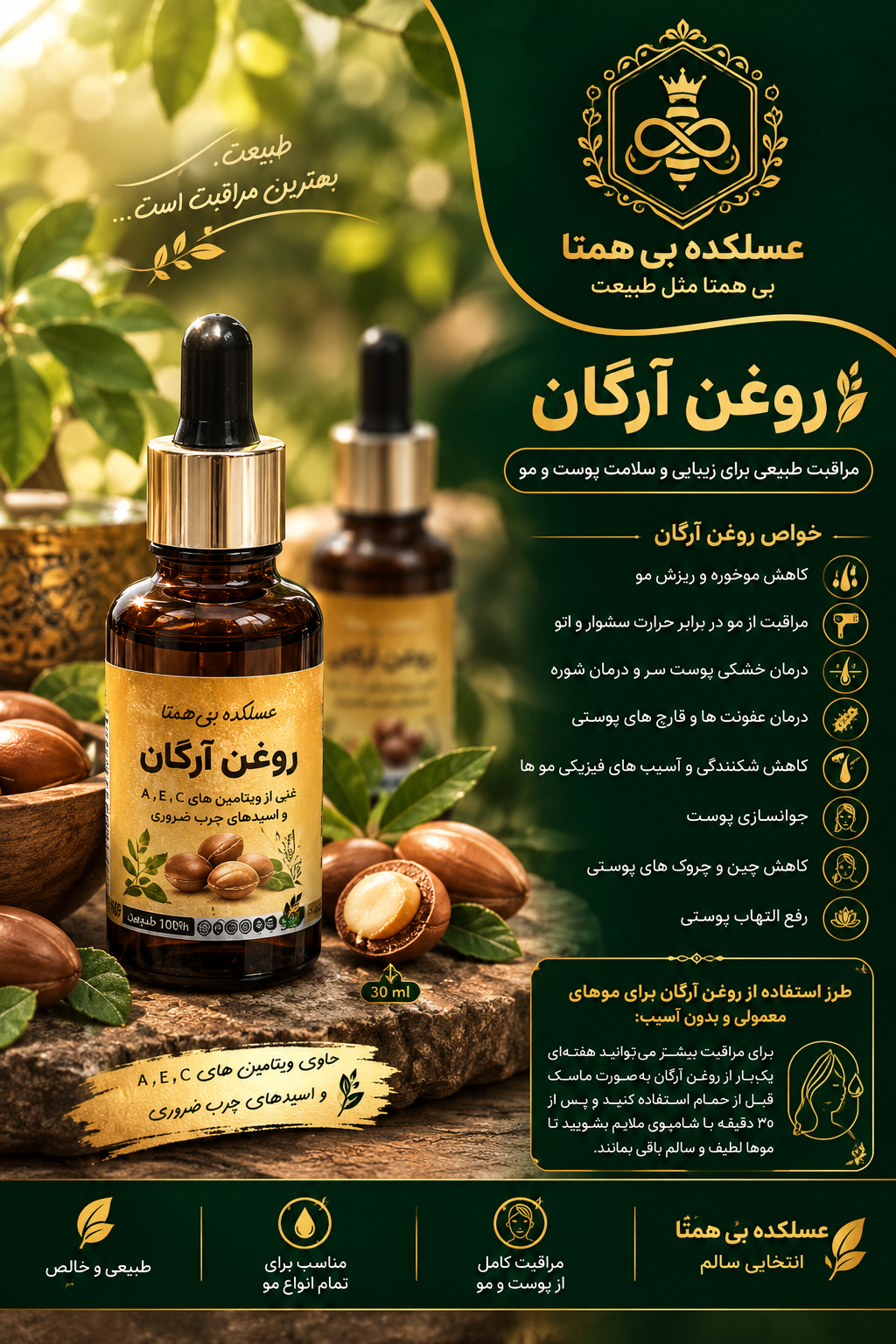 روغن آرگان اصل مراکشی پرگل