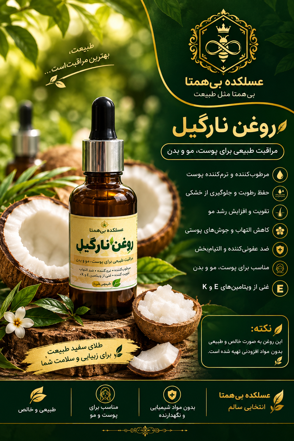 روغن نارگیل طبیعی سراسیابی پرگل
