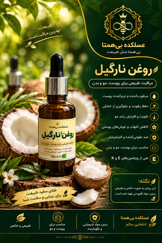 روغن نارگیل طبیعی سراسیابی پرگل