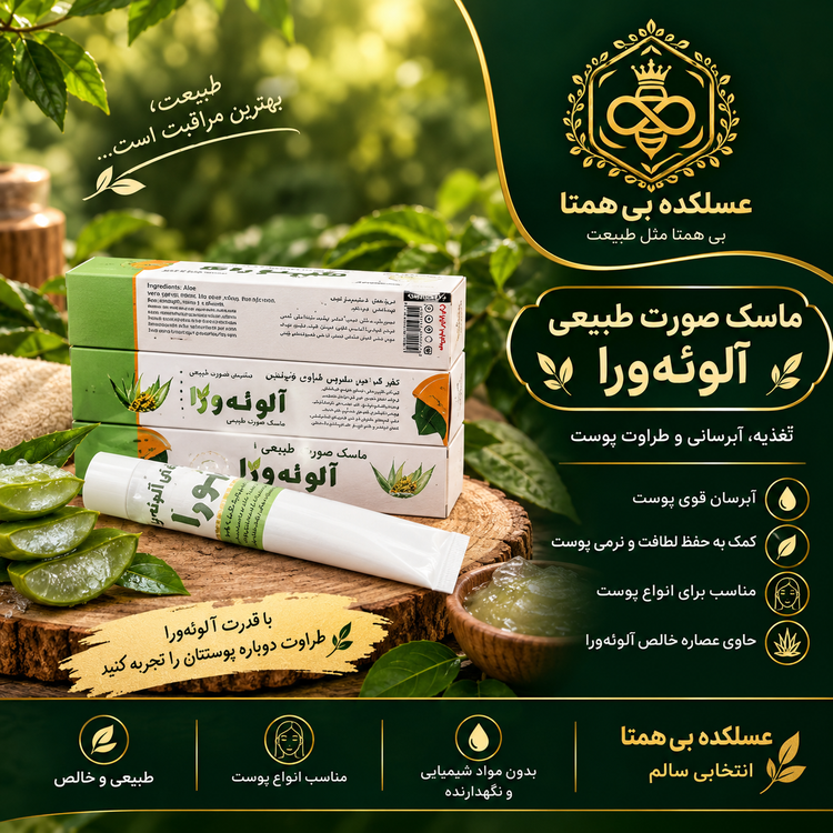 ماسک صورت آلوئه ورا
