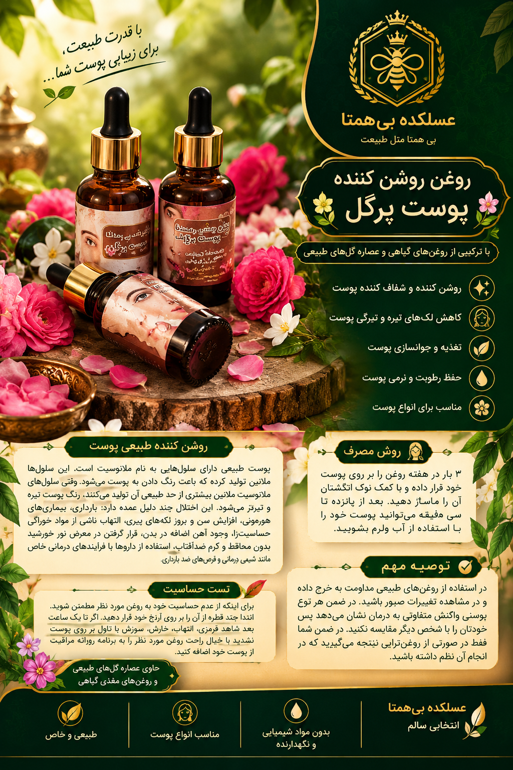 روغن روشن کننده طبیعی سرآسیابی پرگل