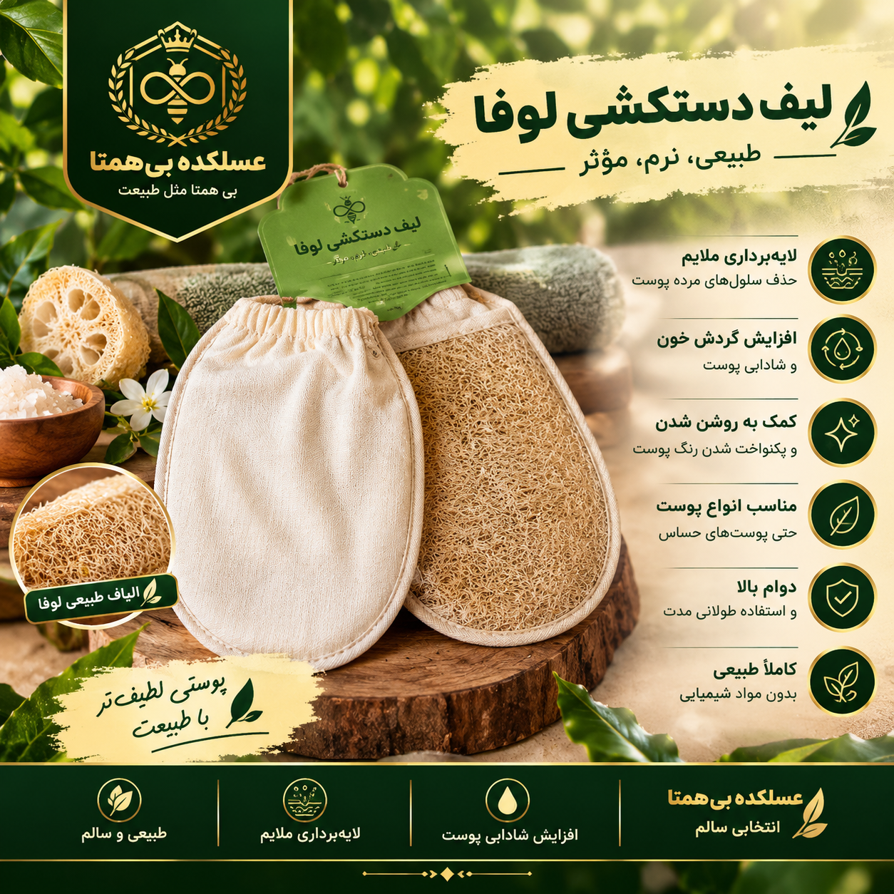 لیف دستکشی لوفا