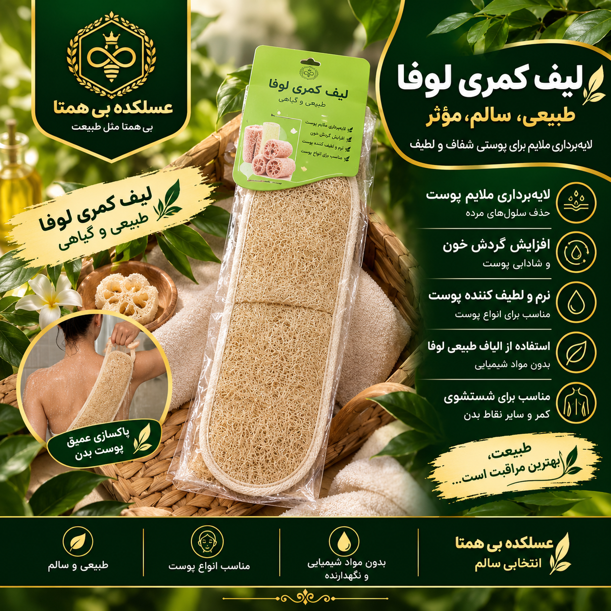 لیف کمری لوفا