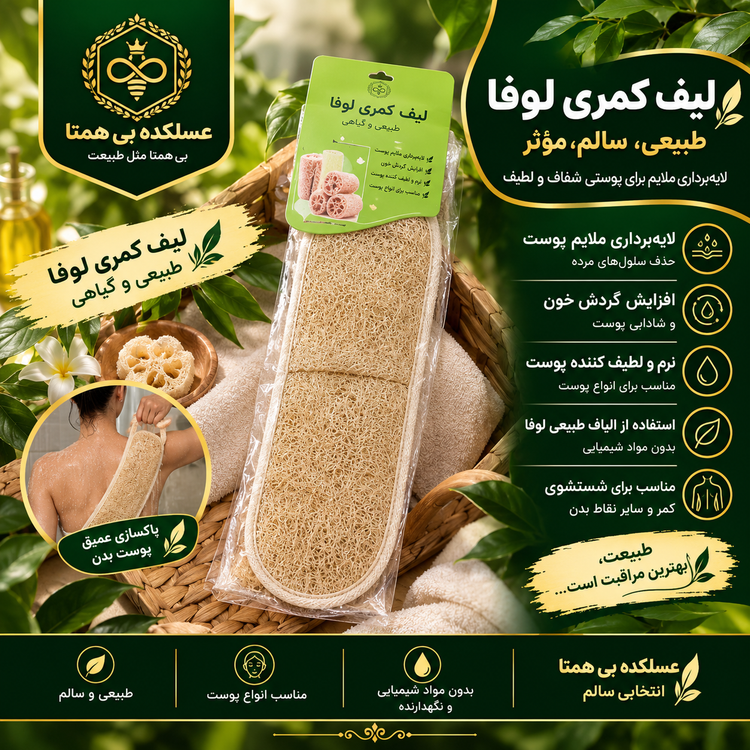 لیف کمری لوفا